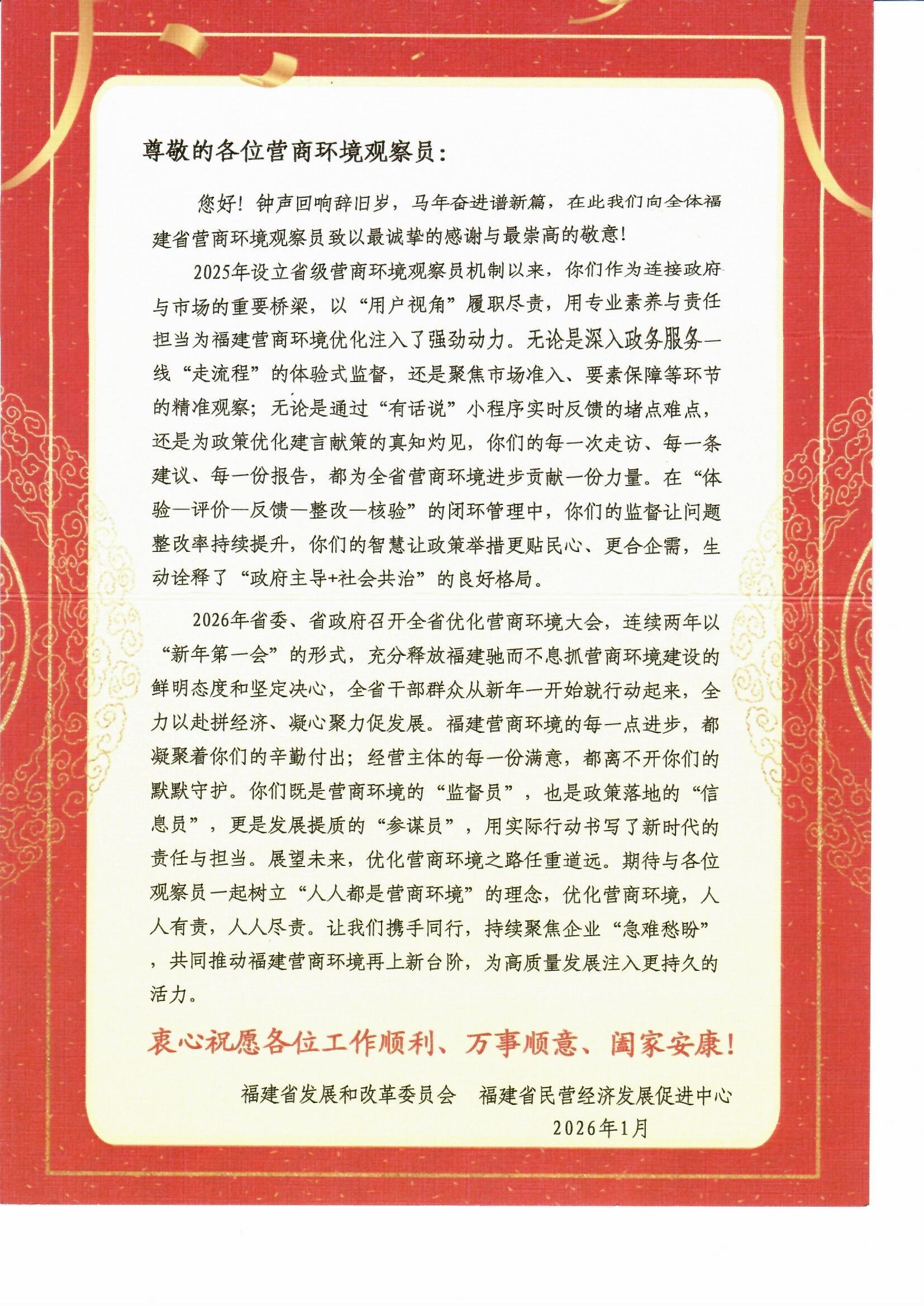 老板营商环境观察员 新年贺信.jpg